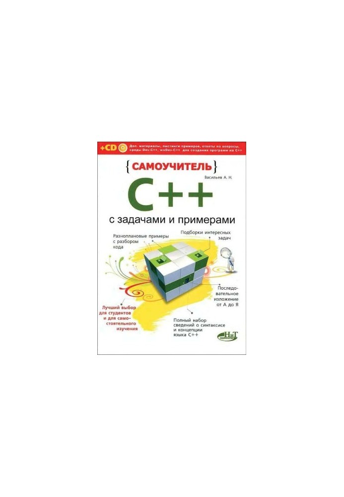 C++ Self-Teacher with Tasks and Examples