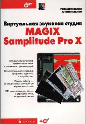 Virtual sound studio MAGIX Samplitude Pro X