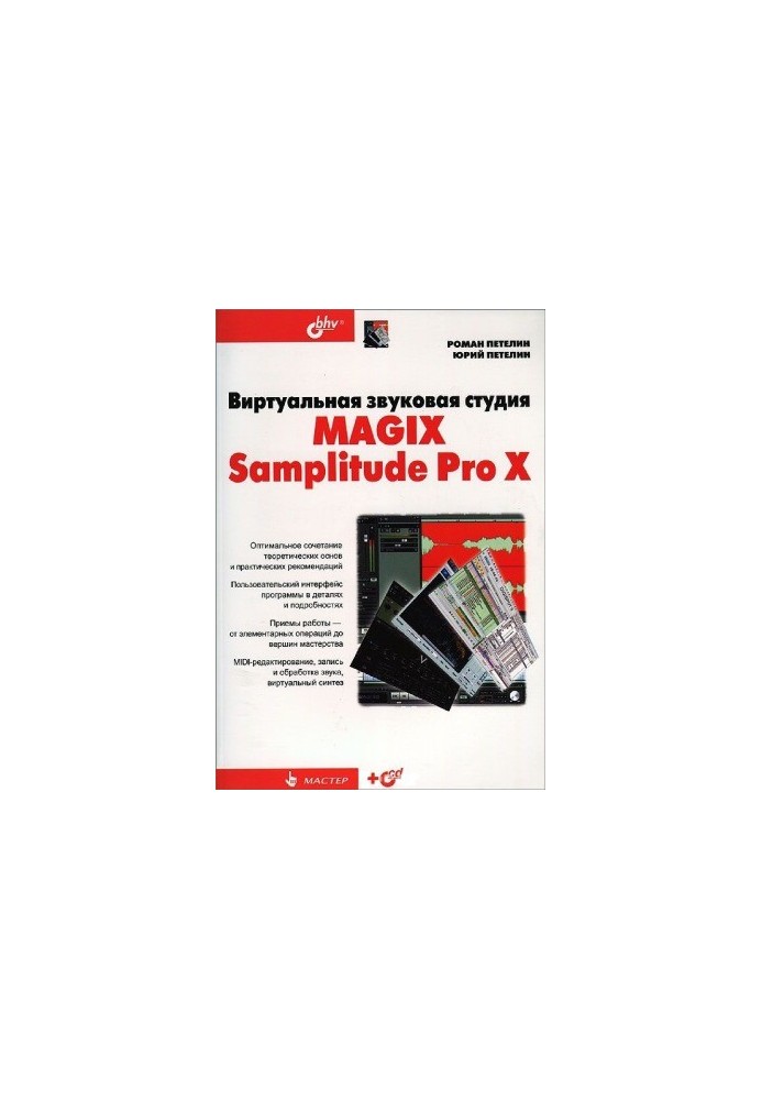 Virtual sound studio MAGIX Samplitude Pro X