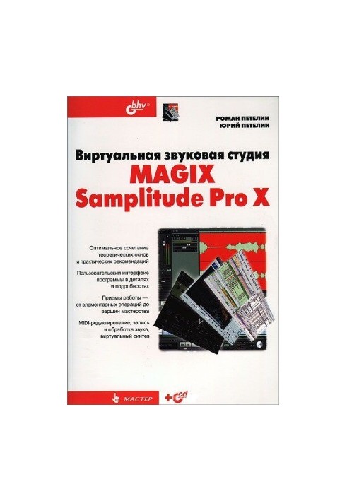 Virtual sound studio MAGIX Samplitude Pro X
