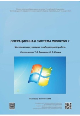 Операційна система Windows 7