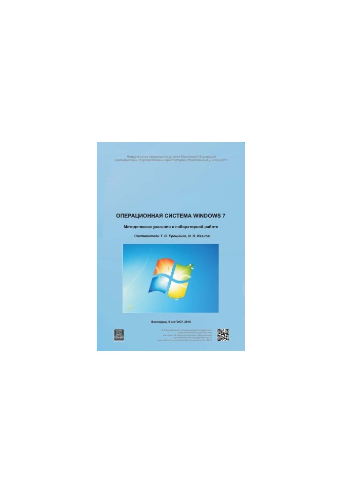Операційна система Windows 7