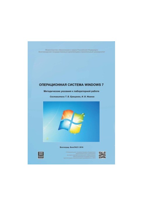 Операційна система Windows 7