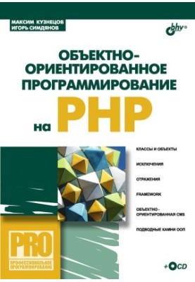 Object-Oriented Programming in PHP