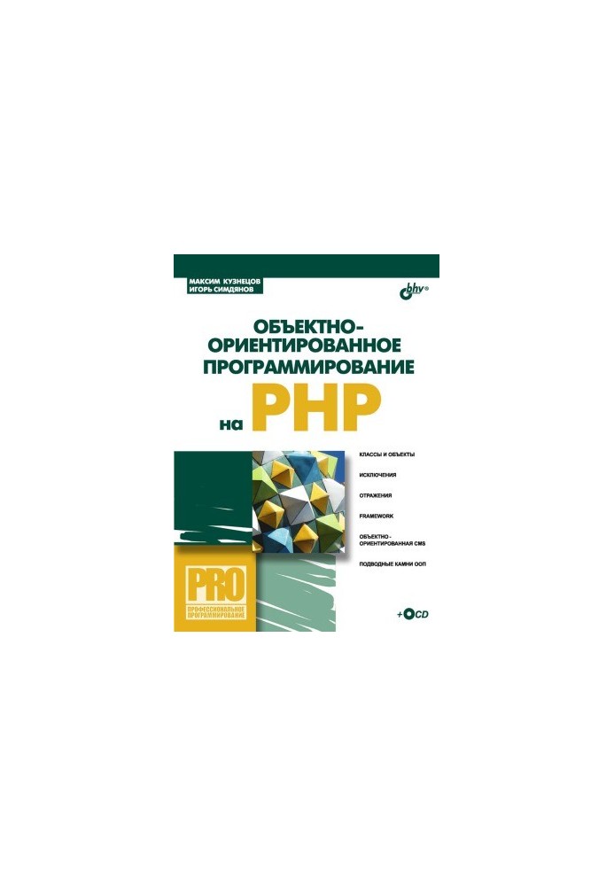 Object-Oriented Programming in PHP