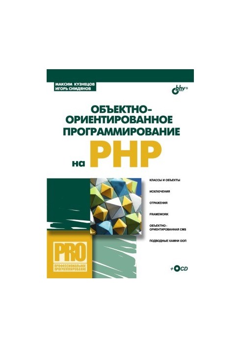 Object-Oriented Programming in PHP
