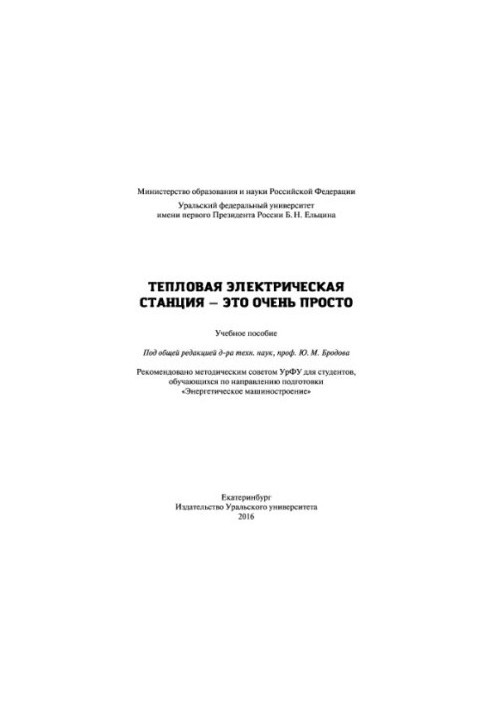 Теплова електростанція — це дуже просто