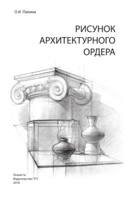 Малюнок архітектурного ордера