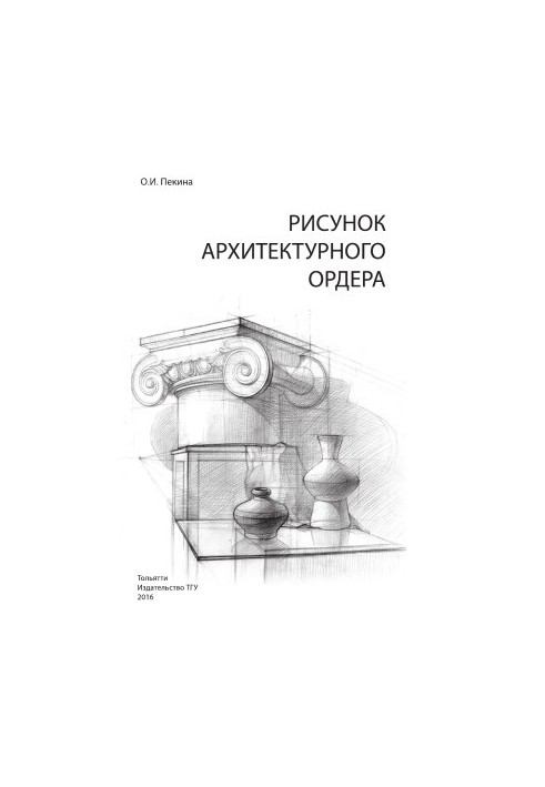 Малюнок архітектурного ордера