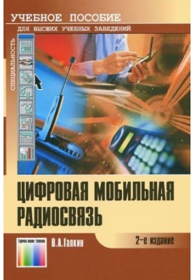 Digital Mobile Radio Communication