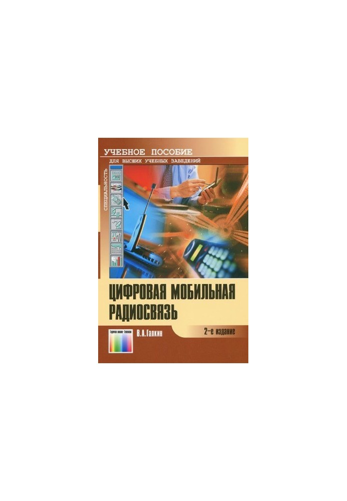 Digital Mobile Radio Communication