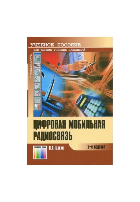 Digital Mobile Radio Communication
