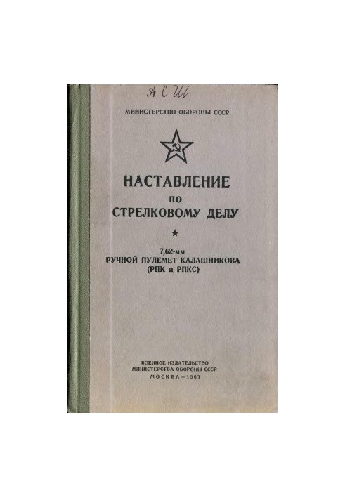 Manual rifle case 7.62-mm Kalashnikov (PKK and RPKS) 1964