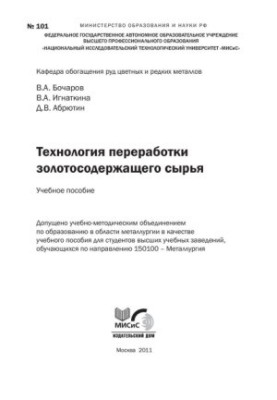 Technology of processing of gold-containing raw materials