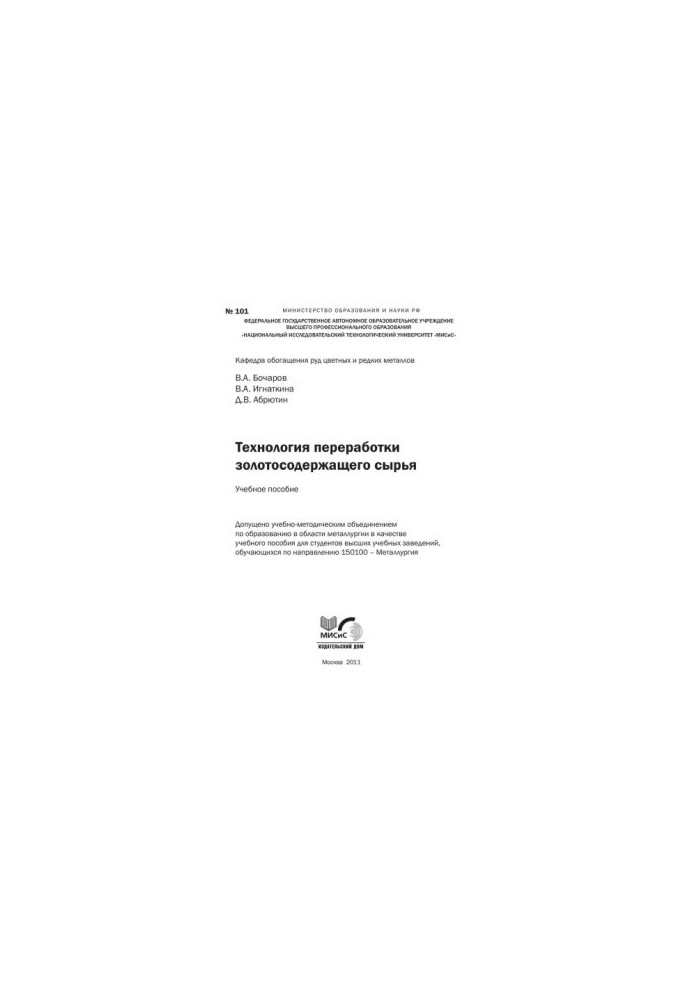 Technology of processing of gold-containing raw materials