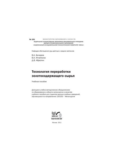 Technology of processing of gold-containing raw materials
