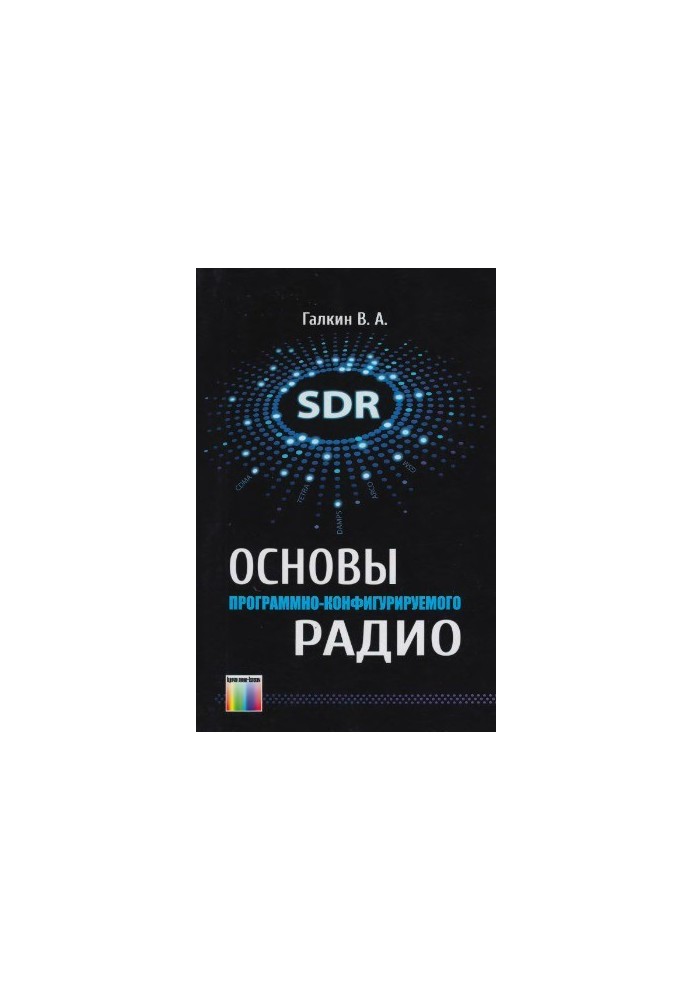 Basics of software-configurable radio