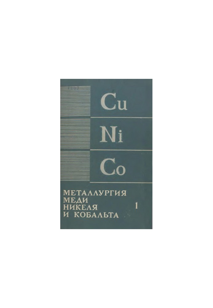 Metallurgy of copper, nickel and cobalt. Part 1. Metallurgy of copper