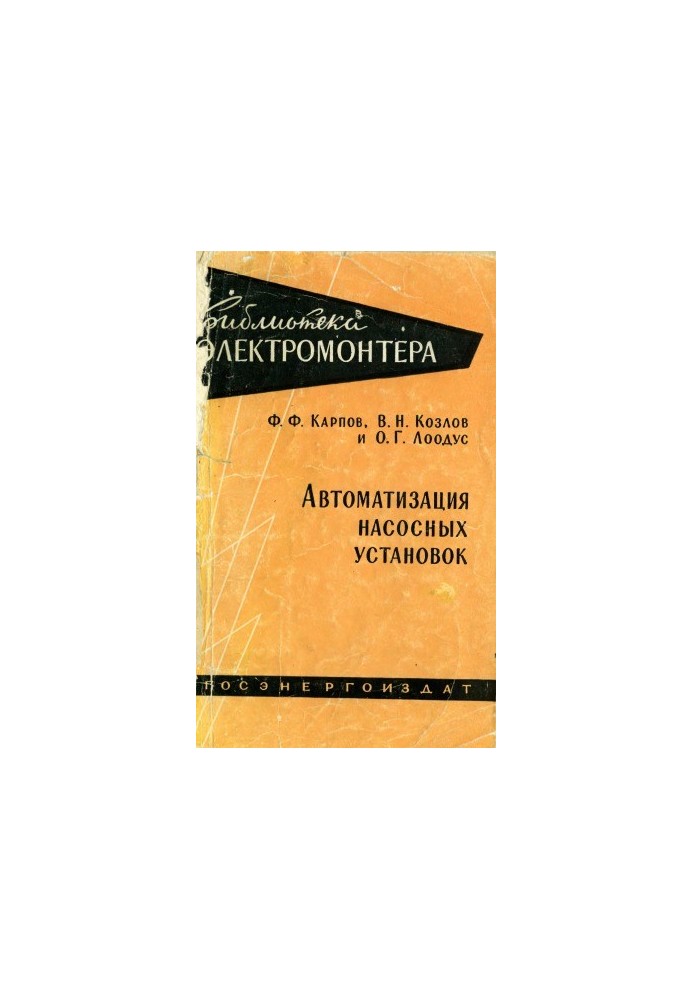 Автоматизация насосных установок