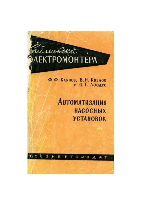 Автоматизация насосных установок