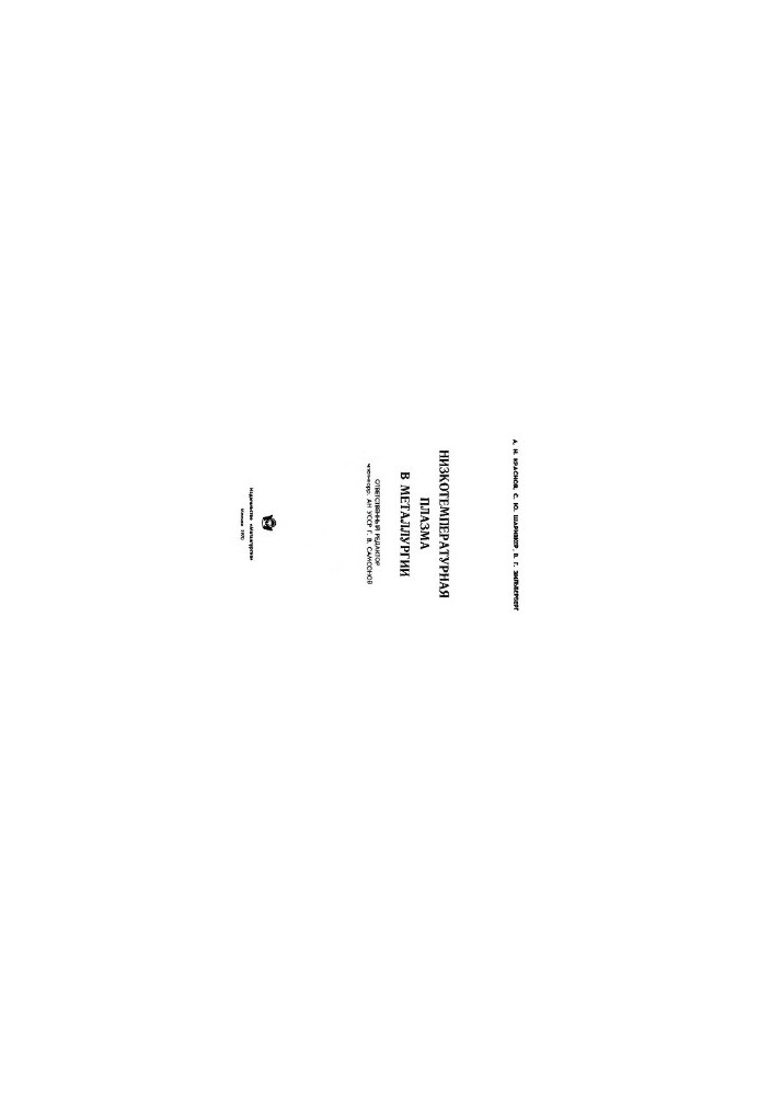 Low-temperature plasma in metallurgy