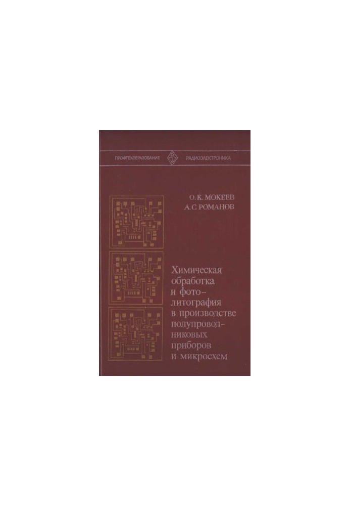Chemical processing and photolithography in the production of semiconductor devices and chips
