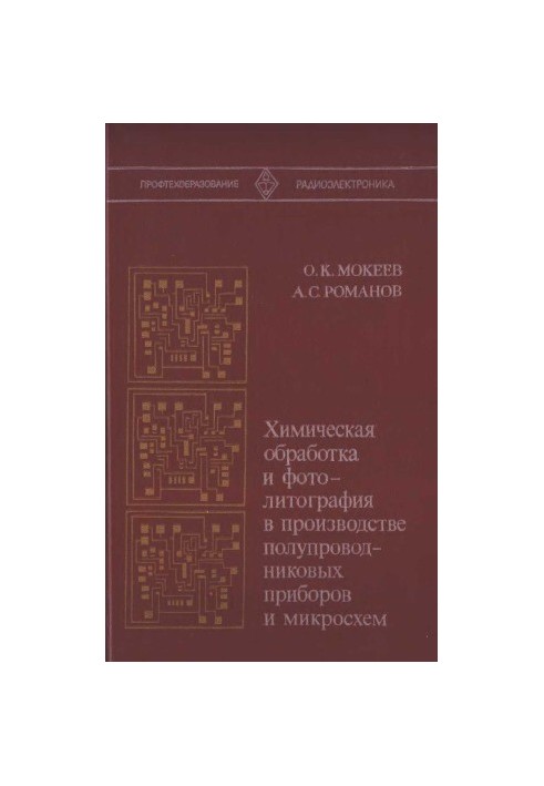 Chemical processing and photolithography in the production of semiconductor devices and chips