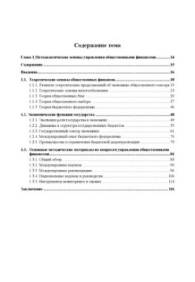 Руководство управления финансами