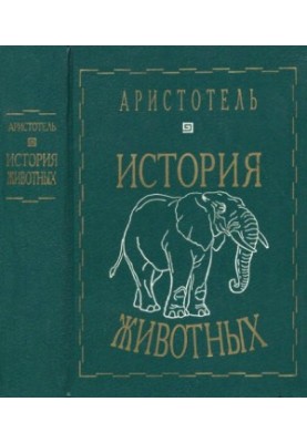 История животных