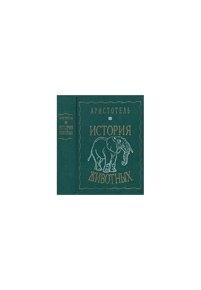 История животных
