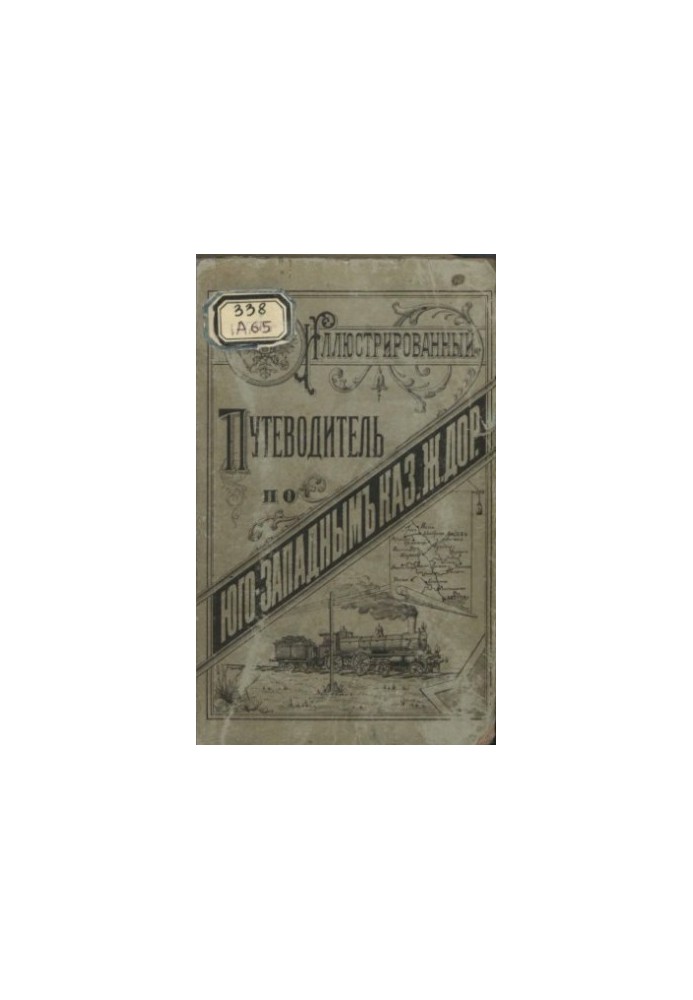 An Illustrated Guide to Southwestern State Railways