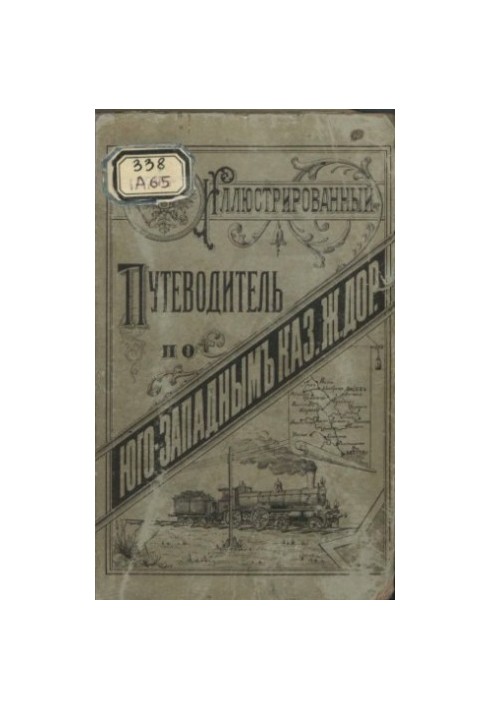 An Illustrated Guide to Southwestern State Railways