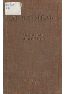 Athenian Politics