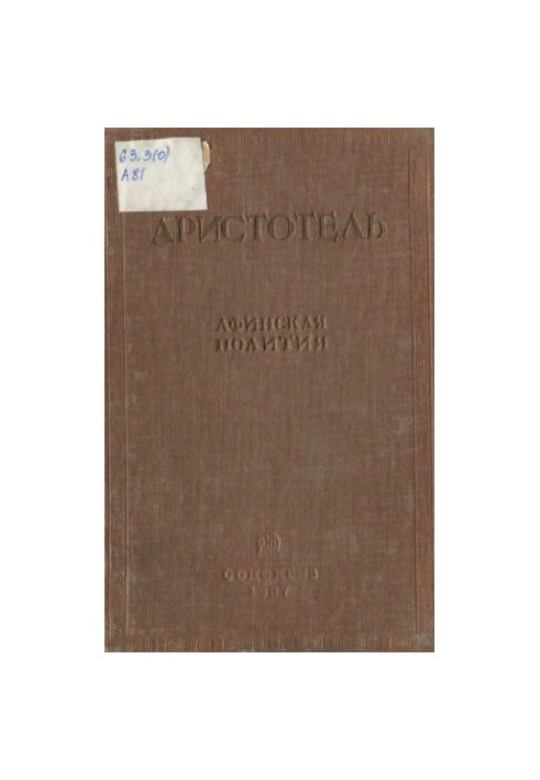 Athenian Politics