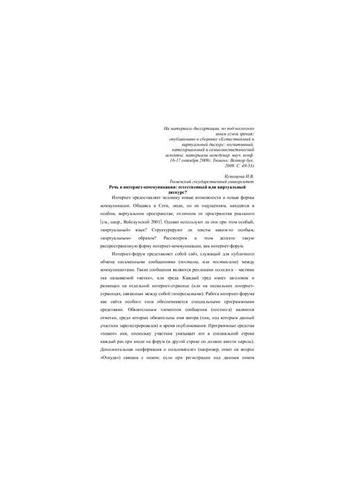 Речь в интернет-коммуникации: естественный или виртуальный дискурс?