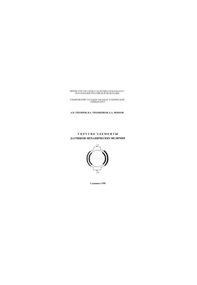 Elastic elements of sensors of mechanical quantities