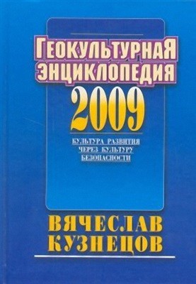 Geocultural Encyclopedia: A Culture of Development through a Culture of Safety