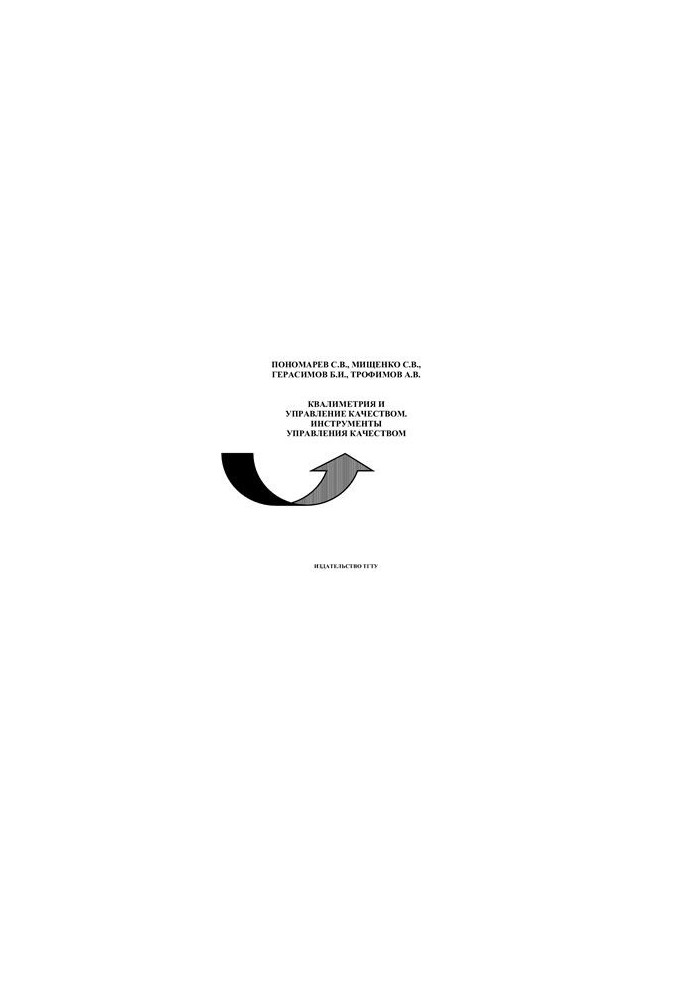 Qualimetry and quality management. Quality management tools
