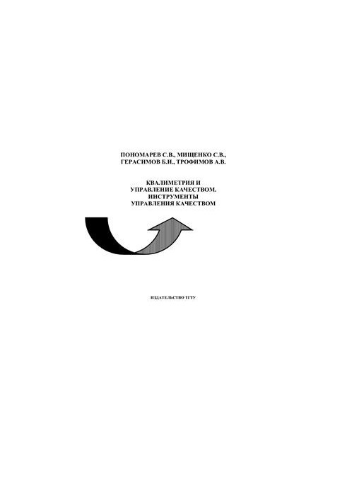 Qualimetry and quality management. Quality management tools