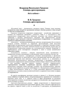 Словник дресирувальника