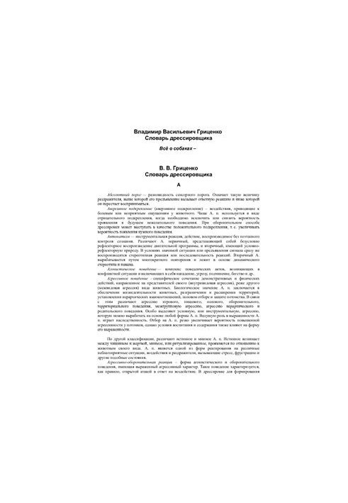 Словник дресирувальника