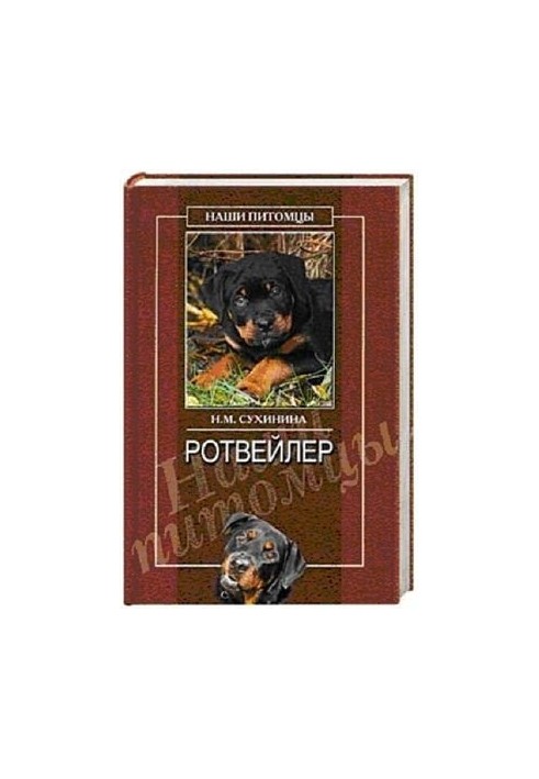 Ротвейлер