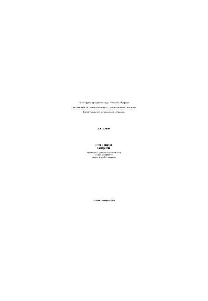 Accounting and analysis of bankruptcies