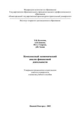Comprehensive economic analysis of financial activities