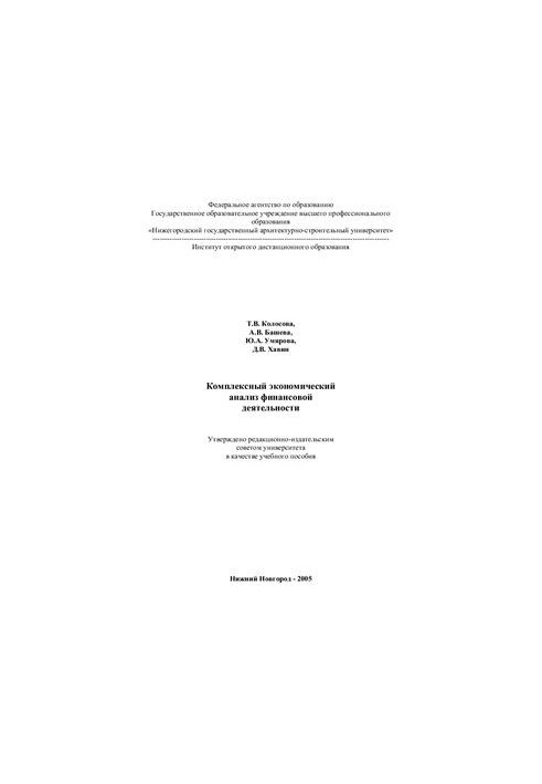 Comprehensive economic analysis of financial activities