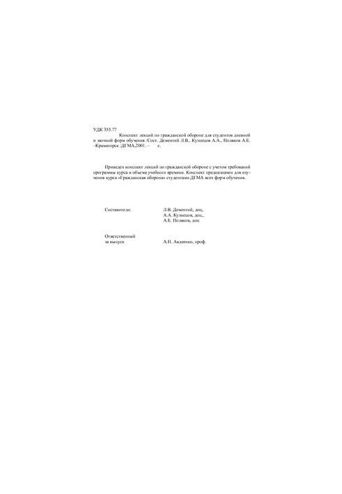 Громадянська оборона