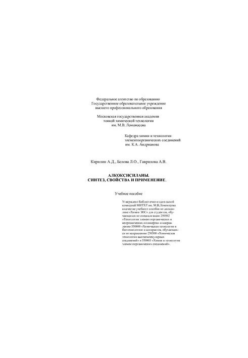 Алкоксисилани. Синтез, властивості та застосування