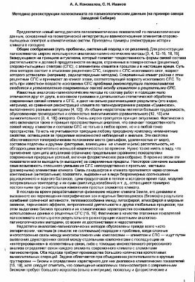 Methods of reconstruction of paleoclimate according to palinological data (on the example of the north of Western Siberia)