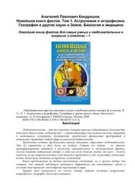 The latest book of facts in 3 volumes