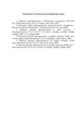 Развитие русской юриспруденции в XIV-XVIII веках